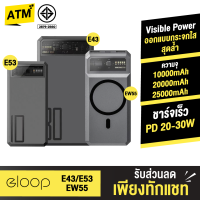 [แพ็คส่งเร็ว1วัน]  Eloop E53 10000mAh EW55 20000mAh E43 25000mAh แบตสำรอง ไร้สาย PowerBank Wireless Charge พาวเวอร์แบงค์ PD 20W 30W Type C เพาเวอร์แบงค์ ชาร์จเร็ว Fast Charge Magnetic