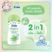 D-Nee Pure แป้งเนื้อโลชั่น ขนาด 180 มล. (จำนวน 1ขวด) สูตรไร้แอลกอฮอล์  ซึมซาบเร็วไม่เหนียวเหนอะหนะ