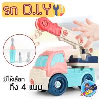 ชุดรถอเนกประสงค์สหรับเด็ก DIY รถของเล่นถอดประกอบได้ มีไขควงให้