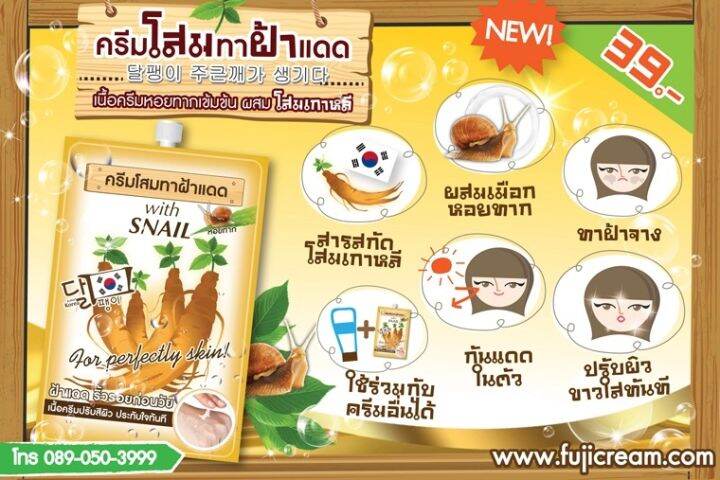 fuji-cream-ฟูจิ-ครีมโสม-ทาฝ้าแดด-สารสกัดนำเข้าจากเกาหลี-ผิวชุ่มชื้น-ดูแลปัญหากระ-ฝ้าแดด-ริ้วรอยก่อนวัย-exp-12-2025