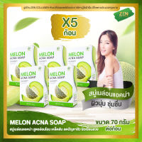 สบู่เมล่อน MELON ACNA SOAP [ เซ็ต 5 ก้อน ] สบู่เมล่อน แอคน่า โฉมใหม่ (ขนาด70 กรัม / ก้อน)