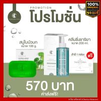 [ส่งฟรี] ชาริยา สบู่ใบบักบก 100g. , คลีนซิ่ง ไมเซล่า 200ml. ชาริยา สกินแคร์ (Chariya Skincare) ของแท้