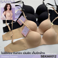 Sabina เสื้อชั้นใน Invisible Wire (ไร้โครง) รุ่น Doomm Doomm รหัส SBXA6012 BK สีดำ SBXA6012 CD สีเนื้อ