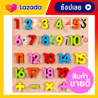 Wooden Toysของเล่นไม้ ตัวเลข 1-20 บวกลบคูณหาร  A-Z ของเล่นไม้ ABC ฝึกคำศัพท์ เสริมพัฒนาการเด็ก ของเล่นเสริมพัฒนาการ