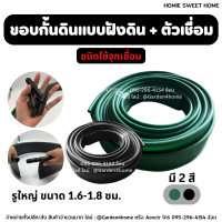 ขอบกั้นดิน แบบฝังดิน ขนาด 10/20/30 เมตร สีเขียว/ดำ วัสดุ PE สูง 10 ซม. ชนิดใช้จุกเชื่อม รูใหญ่ 1.6-1.8 ซม