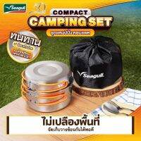 MOO หม้อสนาม ชุดแคมป์ปิ้ง ครบ 3ชิ้น ตรา Seagull CAMPING SET หม้อสนาม แคมป์ปิ้ง หม้อแคมป์ปิ้ง อุปกรณ์แคมป์ปิ้ง