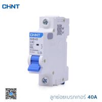 ( โปรโมชั่น++) คุ้มค่า เบรคเกอร์ลูกย่อย เบรกเกอร์ AC Cuve C CHINT  Miniature circuit breaker 1P 10KA Model C แบบเกาะราง รุ่น NXB-63 6kA ราคาสุดคุ้ม เบรค เกอร์ ชุด เบรก เกอร์ วงจร เบรก เกอร์ เบรก เกอร์ 60a