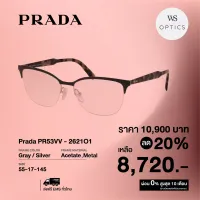 กรอบแว่นสายตา Prada รุ่น PR53VV