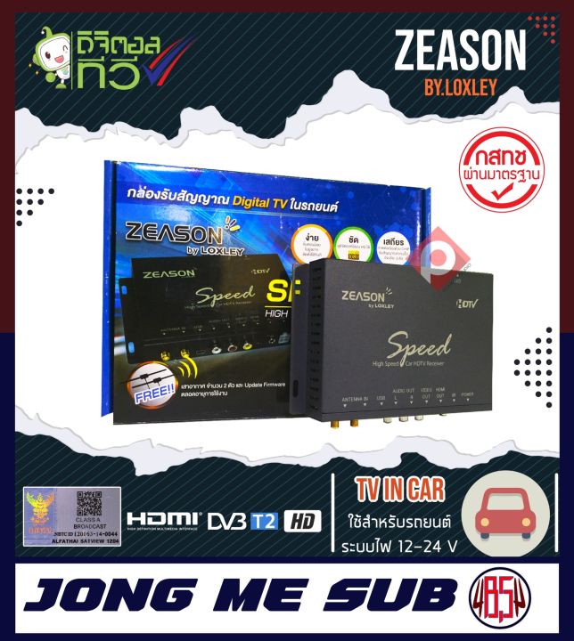 กล่องทีวีดิจิตอลติดรถยนต์-dvb-t2-loxley-รุ่น-zeason-speed-2เสา-ดูทีวีผ่านจอหน้ารถ-จอทีวีเพดานชัดมาก-ใช้ในรถยนต์-รถตู้-เรือ-รถอเนกประสงค์suv-mpv