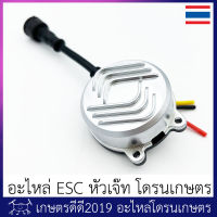 อะไหล่ ESC ตัวคุมรอบ มอเตอร์หัวเจ๊ท โดรนเกษตร โดรนประกอบ ขั้วแบบพลาสติก รับไฟได้ 12-14S