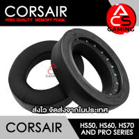 ACS ฟองน้ำหูฟัง Corsair (แบบเย็น) สำหรับรุ่น HS50 PRO/HS60 PRO/HS70 PRO/HS50/HS60/HS70 Gaming Headset Memory Foam Earpads (จัดส่งจากกรุงเทพฯ)