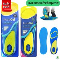 (ส่งไว)แผ่นเจลรองเท้าเพื่อสุขภาพ active gel แผ่นถนอมส้นเท้า ลดแรงกระแทก แก้อาการปวดเมื่อย