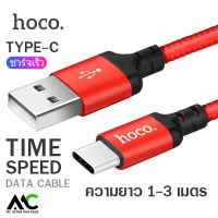 Hoco X14 สายชาร์จ Type-C 3A Max สายยาว 1 - 3 เมตร Time Speed Charger Cable สำหรับ Huawei Samsung Xiaomi