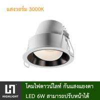 โคมไฟดาวน์ไลท์ ติดเพดานภายใน กันแสงแยงตา ปรับหน้าได้ LED 6W แสงวอร์ม รุ่น HL-TH308-DB-6W-3000K