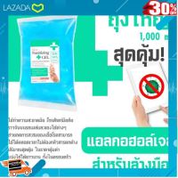 .สินค้าเกรดพรีเมี่ยม คุณภาพดี. แอลกกอฮอล์เจล เจลล้างมือ รีฟีล ขนาด 1,000 มล. . ถูกที่สุด ลดเฉพาะวันนี้.