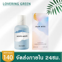 ☘ Lovering Green ☘ น้ำหอมชาย/หญิง JEAN MISS EDT (50มล.) สำหรับนักเรียนโพรงราคาถูกสุทธิคนดังรุ่นระเบิดบุคลิกภาพความคิดสร้างสรรค์ น้ำหอมหวาน กลิ่นต