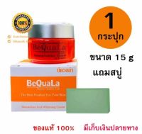 BeQuaLa ครีมบีควอล่า ของแท้ แพคเกจใหม่ ชุดเล็ก