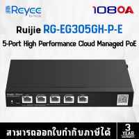 RG-EG305GH-P-E, Reyee 5-Port High Performance Cloud Managed PoE Office Router