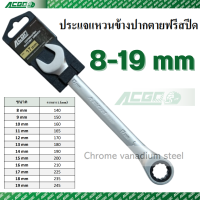 ประแจแหวนข้างปากตายฟรีสปีด มีขนาด 8-19 mm อุปกรณ์เป็นเหล็กเนื้อดี ผิวทรายด้านCR-V (Chrome Vanadium) สวยงาม เรียบ เพรียว และทนทาน