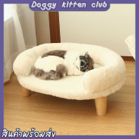 ?Doggy kitten club?โซฟาสัตว์เลี้ยง แถมเบาะ โซฟาแมว โซฟาหมา โซฟากระต่าย โซฟาพลาสติก【พร้อมส่ง】