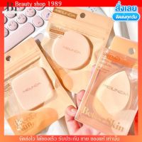 พัฟ เมลินดา พัฟนิ่ม ผิวละเอียด ฟองน้ำเกลี่ยรองพื้น เกลี่ยง่ายผิวเนียน MEILINDA Better skin powder puff พัฟทาแป้ง