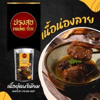 ? สินค้าขายดี ? เนื้อน่องลายตุ๋น พรีเมี่ยม