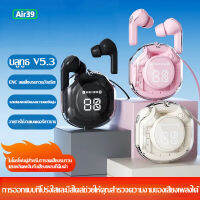 ใหม่ Air39 TWS แฟชั่นแคปซูลอวกาศโปร่งใสหูฟังบลูทูธไร้สายที่แท้จริงคุณภาพเสียงระดับ HD ไฮไฟหูฟังบลูทูธ 5.3 เวลาแฝงต่ำหูฟังสำหรับเล่นเกมตัดเสียงรบกวน