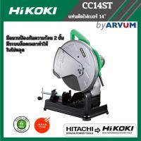 HITACHI HIKOKI เครื่องตัดไฟเบอร์ แท่นตัดไฟเบอร์ 14  (355 มม.)  รุ่น CC14ST