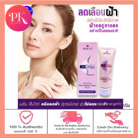 Meilin M White Extra Melasma Cream (บรรจุ 20 กรัม)