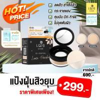 [Promotion] แป้งฝุ่นลดสิว ลดราคาพิเศษ