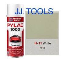 PYLAC 1000 (สีสเปรย์ไพแลค 1000) # H-11 White (สีขาว)