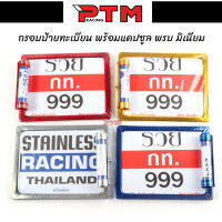 กรอบป้ายรถมอไซ พร้อมหลอดแคปซูลใส่พรบ. สแตนเลส แถมฟรีชุดน็อต ป้ายทะเบียนรถสำหรับรถจักรยานยนต์ l PTM Racing