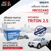 ? EAGLEYE แม่ปั๊มเบรก กล่องฟ้า MN102440 MITSUBISHI. TRITON 2.5 15/16 จำนวน 1 ลูก ?