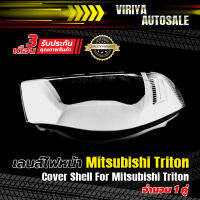 เลนส์ไฟหน้า Mitsubishi Triton