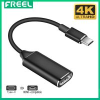 FREEL USB Type C อะแดปเตอร์ USB3.1 (USB C) เพื่อ HDMI อะแดปเตอร์ชายกับหญิง4พันแปลงสำหรับพีซีคอมพิวเตอร์ทีวีแสดงโทรศัพท์