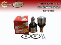 ลูกหมากปีกนกล่างยี่ห้อ BBB SB-6182 ใช้สำหรับรุ่นรถ HONDA ACCORD ปี 89-98 (L/R เราขายเป็นคู่)