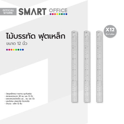 ไม้บรรทัด ฟุตเหล็ก 12 นิ้ว (แพ็ค 12) |DZ|