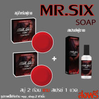 3 ชิ้น ส่งฟรี Mr.Six Soap+ Mr.Six Spray สบู่ดูแลผิวท่านชาย2ก้อนแถม สเปรย์สำหรับท่านชาย1ขวด(ไม่ระบุชื่อหน้ากล่อง)