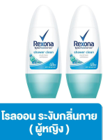 เรโซน่า โรลออน ชาวเวอร์ คลีน หอมสดชื่นยาวนาน 50 มล. x3 Rexona Roll on Shower Clean 50 ml. x3( Roll on โรลออน ระงับกลิ่นกาย Deodorant สเปรย์ ) ของแท้