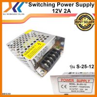 สินค้าขายดี!!! 12V 2A Switching Power Supply สวิทชิ่ง เพาวเวอร์ ซัพพลาย รุ่น S-25-12 (1เครื่อง) ที่ชาร์จ แท็บเล็ต ไร้สาย เสียง หูฟัง เคส ลำโพง Wireless Bluetooth โทรศัพท์ USB ปลั๊ก เมาท์ HDMI สายคอมพิวเตอร์