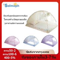 Salmoph TH【พร้อมส่งจากกทม  มาถึงใน 3-5 วัน】มุ้งครอบเด็ก มุ้งเด็กแรกเกิด มุ้งเด็ก มุ้งครอบทารก มุ้งนอน มุ้งครอบเด็ก ทีนอนเด็กทารก มุ้งกันยุง กันแมลงมุ้ง มุ้งกันยุงเด็กทารก ม