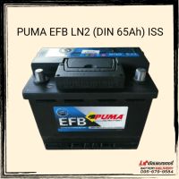 PUMA EFB LN2 (DIN65L) แบตเตอรี่รถยนต์ รองรับระบบ ISS แบตเตอรี่แห้ง แบตรถยุโรป