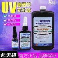 Kraft UV glue shadowless glue glass sticky metal glue transparent crystal glue tea table acrylic glass glue