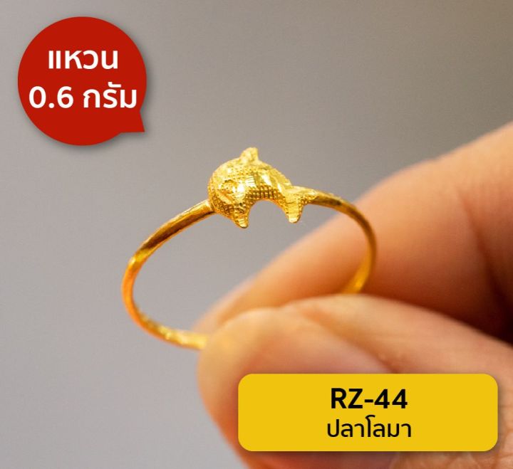 lsw-แหวนทองคำแท้-96-5-น้ำหนัก-0-6-กรัม-ลาย-ปลาโลมา-rz-44