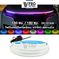 New!! VPRO #VE62 ไฟวิ่งเดย์ไลท์ DC 12V DRL ไฟหน้ารถยนต์แบบยืดหยุ่น ไฟหน้าแบบไดนามิกสแกน Daylight ไฟวิ่งกลางวัน 150ซม. 180ซม (1ชิ้น) ^FSA