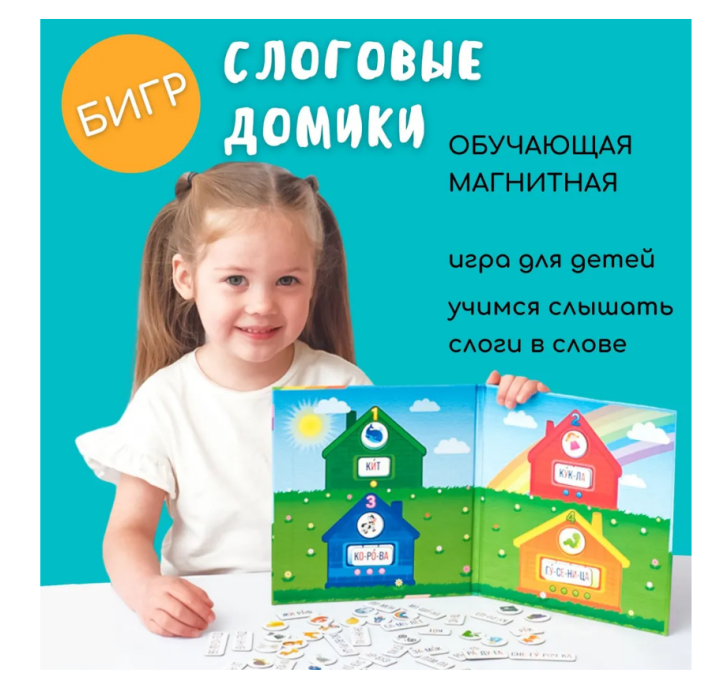 Слоговые домики детская настольная развивающая магнитная игра для дома ...