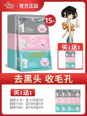 Marbella blackhead nose sticker to shrink pores for women and mens special cleaning artifact remove acne pig stick