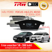 ผ้าดิสเบรคหลัง ผ้าเบรคหลัง Ford Focus 1.8, 2.0 mk2 , mk2.5 ปี 2005-2011 TRW D-TEC GDB 1621 ฟอร์ด โฟกัส ปี 05,06,07,08,09,10,11,48,49,50,51,52,53,54