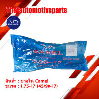 ยางใน คาเมล CAMEL 1.75-17 (45/90-17)  ยางรถจักรยานยนต์ มอเตอร์ไซค์