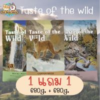 อาหารแมว Taste of The Wild